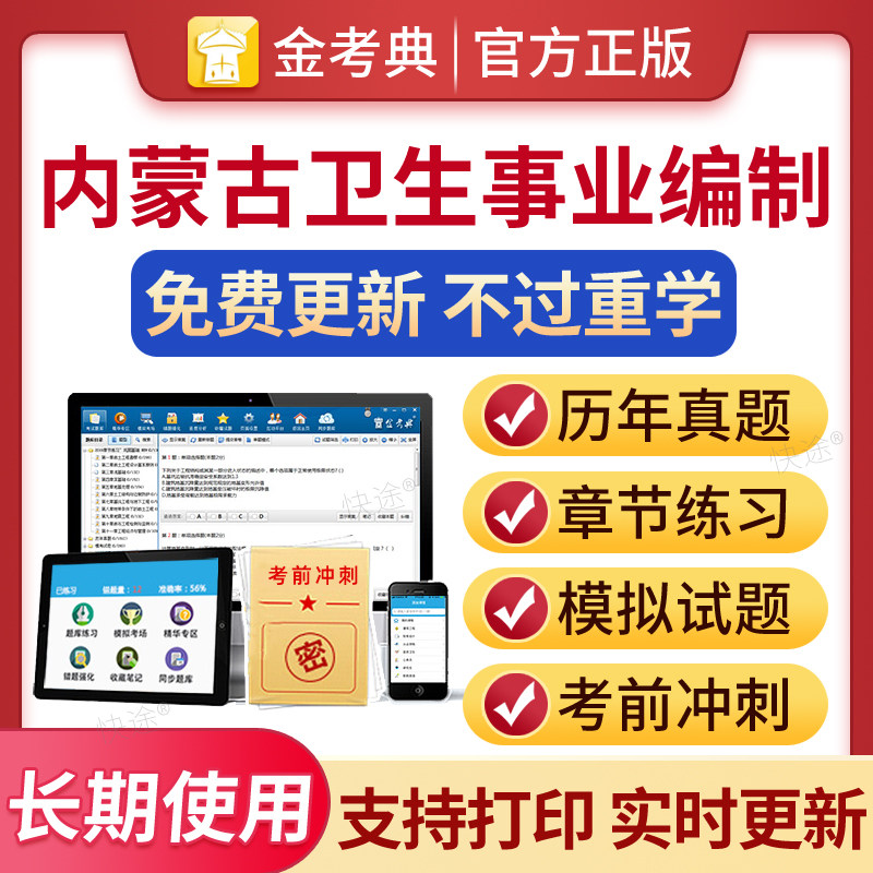 卫生事业编制招聘历年真题题库