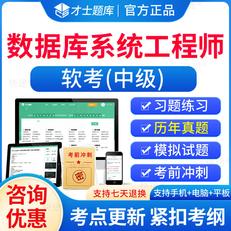 软考中级数据库系统工程师真题