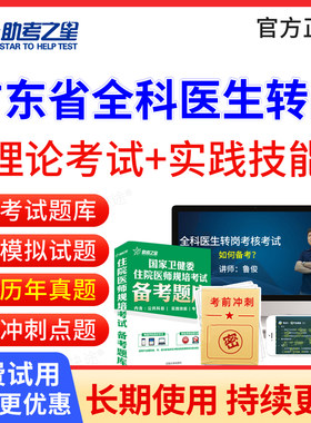 广东省全科医生转岗培训考核题库