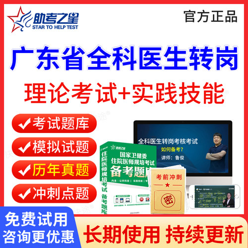 广东省全科医生转岗培训考核题库