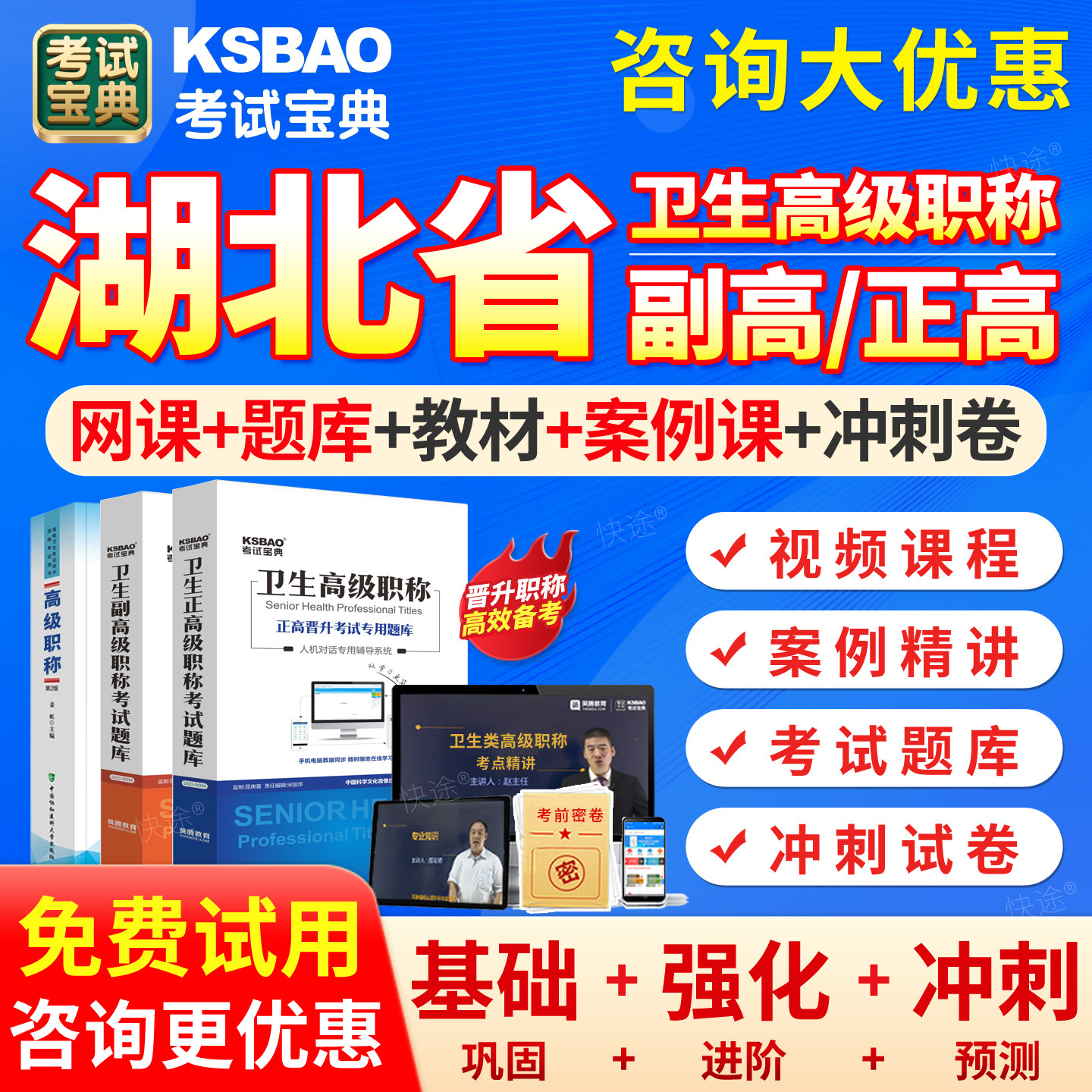 湖北省2027骨科骨外科学副高正高高级职称考试宝典题库副主任医师历年真题模拟试卷考前密卷高级教程教材用书网课课程视频课件讲义图片