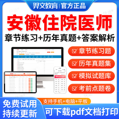 安徽省2027整形外科住院医师规范化培训规培题库住培结业考试题库历年真题试卷章节练习题集模拟题电子资料教材手机APP软件刷题