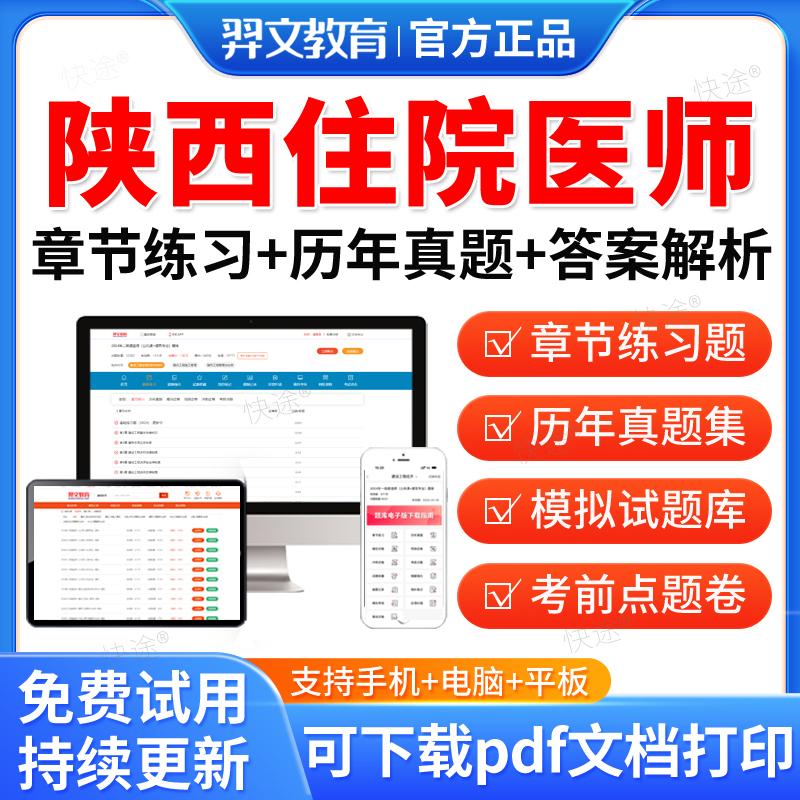 陕西省2026年放射科住院医师规范化培训规培结业考试题库历年真题试卷住培结业考试真题模拟题放射科规培考试教材章节习题视频网课