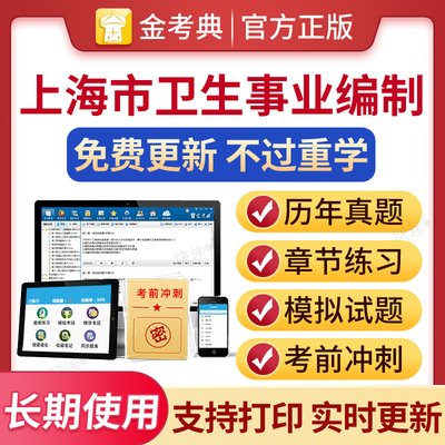 卫生事业编制历年真题题库