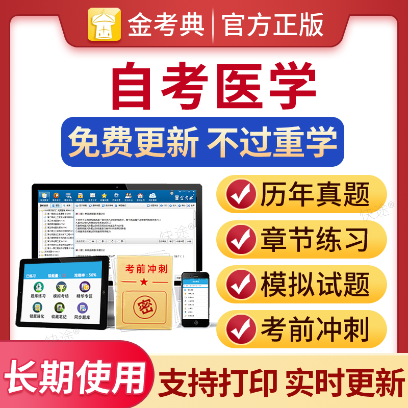 自考医学历年真题考试题库