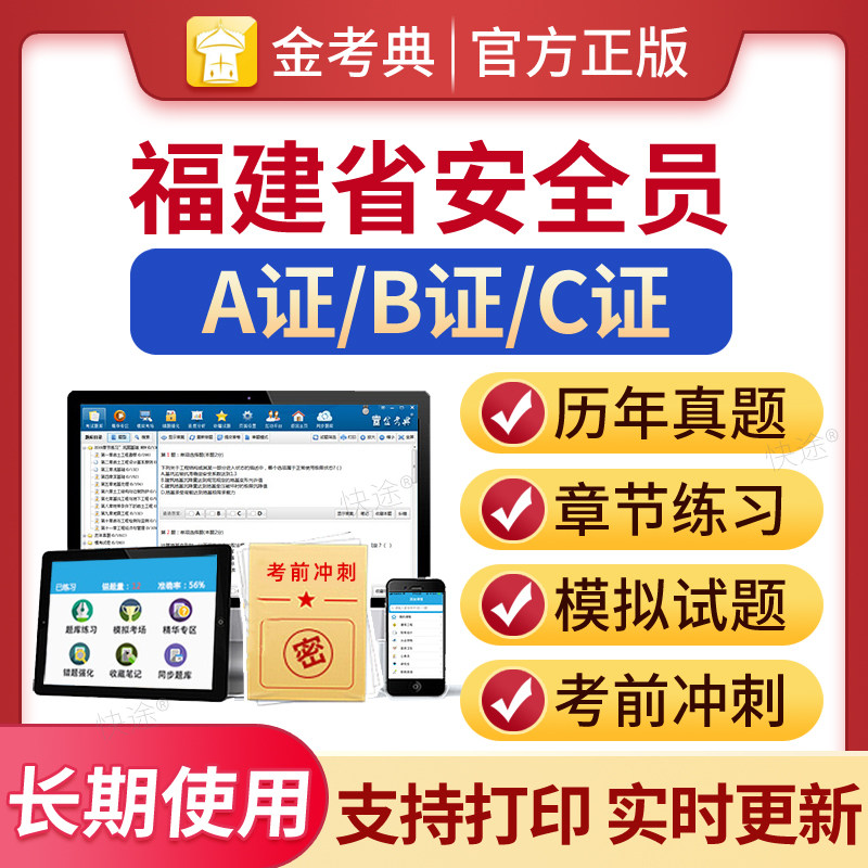 安全员历年真题考试题库图片