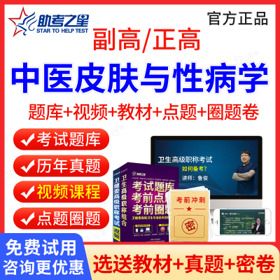 副高正高职称考试题库视频