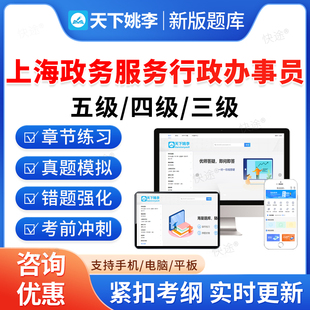 2026年上海市政务服务办事员五级四级职业技能等级认定考试初中高级题库理论知识专业技能考核教材书视频课历年真题押题密卷习题集