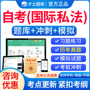 国际私法自考2026年00249国际私法自考自学考试题库历年真题电子版法学自考本科教材考试真题教材用书模拟试卷资料自考国际私法