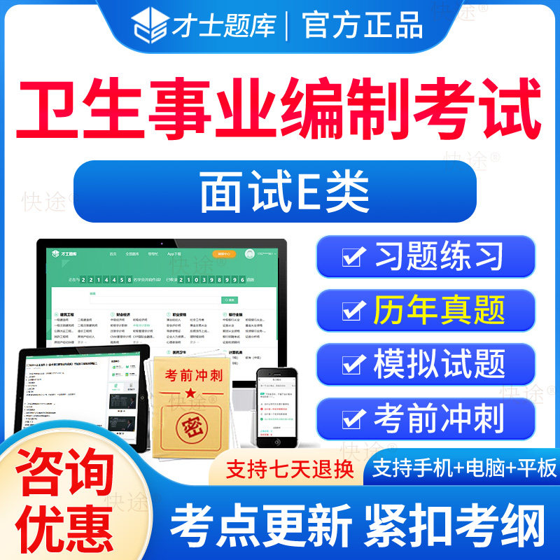 结构化面试3医疗卫生系统