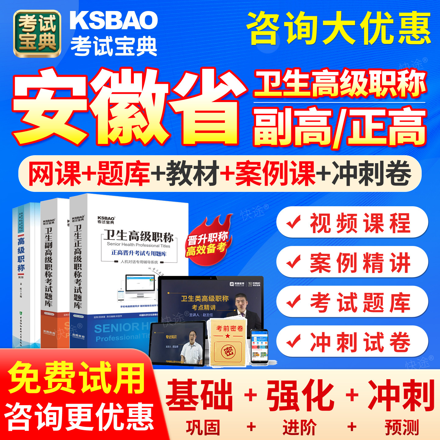 临床医学检验技术070高级职称考试宝典副高正高题库2027医学检验技术副主任技师历年真题试卷安徽省高级职称考试教材书视频网课程图片