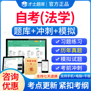 2026法学自考本科考试题库历年真题劳动法合同法税法房地产法知识产权法公司法保险法国际经济法私法票据法概论考试真题教材资料