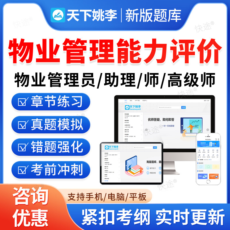 物业管理能力评价考试题库真题图片