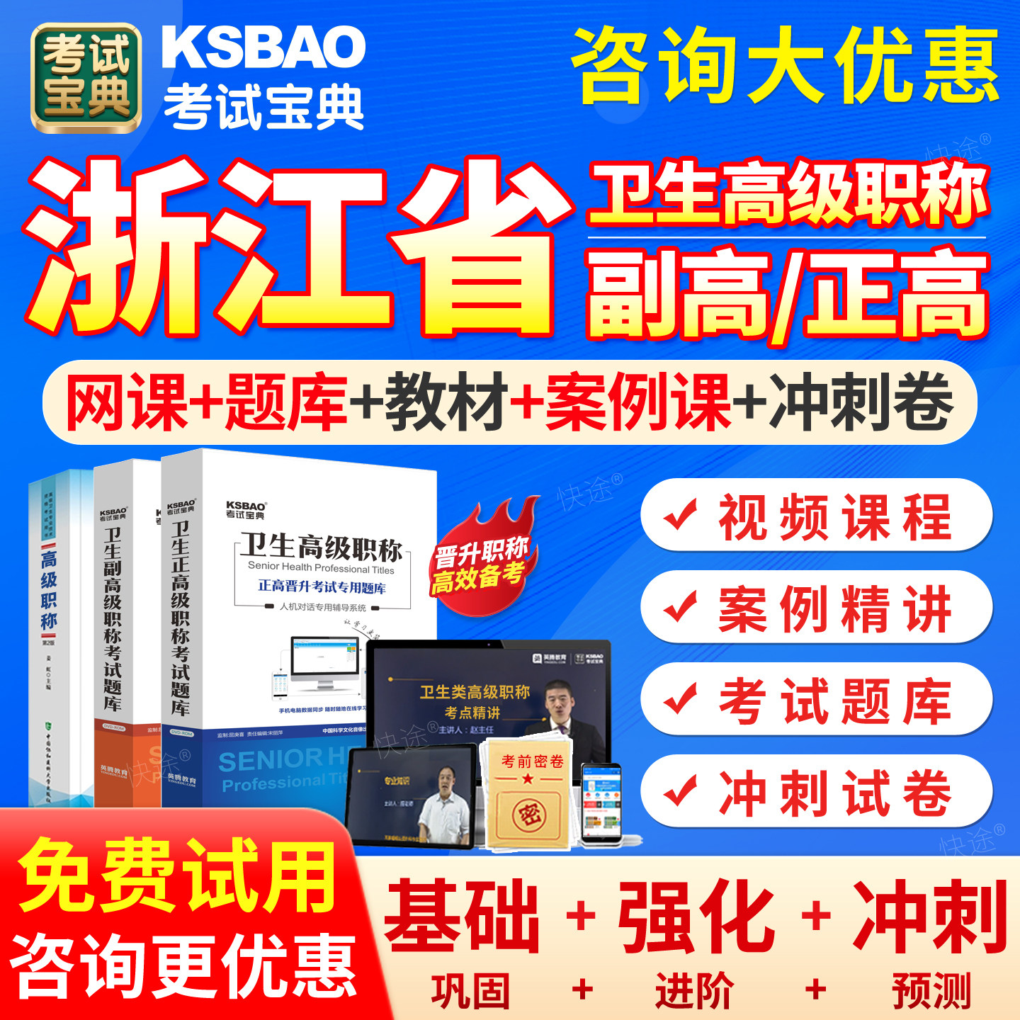 浙江省2027年临床药学副高正高高级职称考试宝典题库副主任药师历年真题模拟试卷考前密卷高级教程教材辅导书网课课程视频课件讲义图片