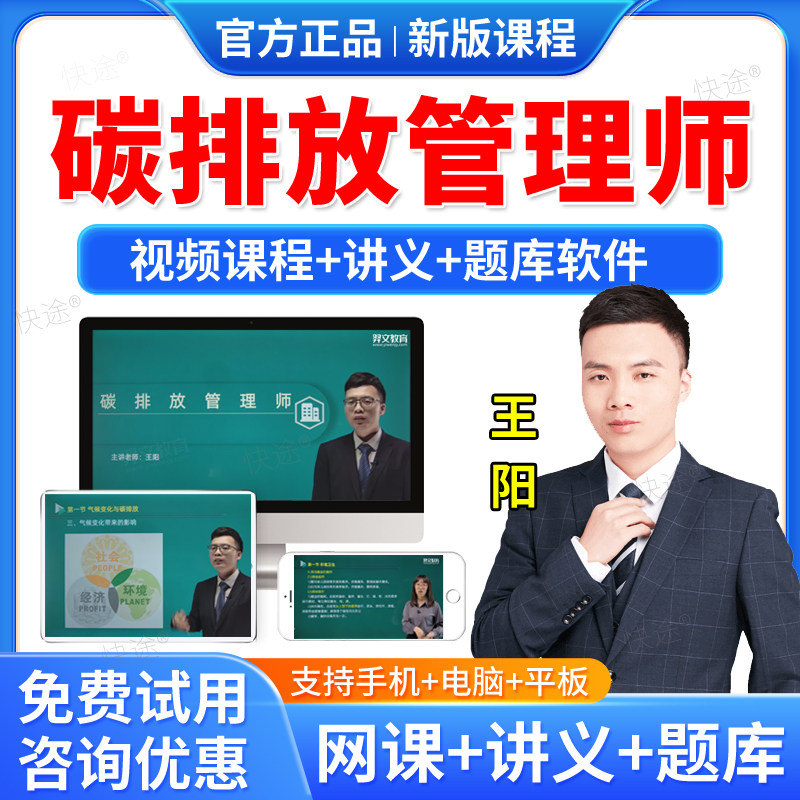 2026年碳排放管理师网课考试报名培训网课视频教材报名考试教材中高级碳排放管理师题库历年真题资料王阳讲义