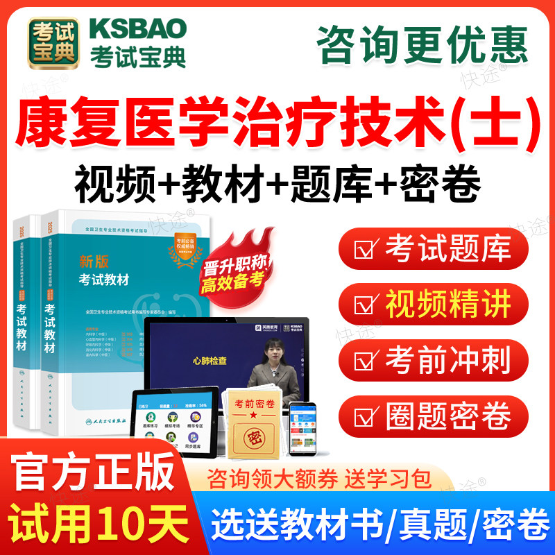2027初级技士康复医学与治疗技术107士职称考试题库刷题软件app历年真题试卷康复治疗士考试宝典人卫版教材书视频课程网课件