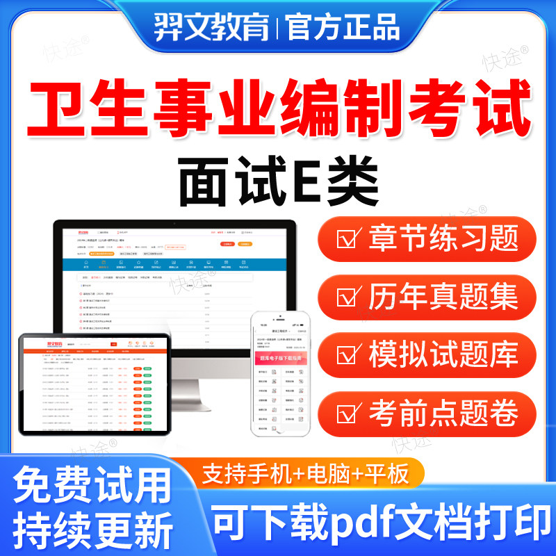 羿文2026结构化面试e类事业编考试题库历年真题试卷刷题试题卷子习题集医疗卫生系统公开招聘事业单位编制考试E类医院招聘考试真题