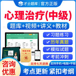 2026年心理治疗师中级考试题库历年真题模拟试卷指导人卫版心理治疗学中级全国卫生专业技术资格考试官方教材书模拟试题习题集