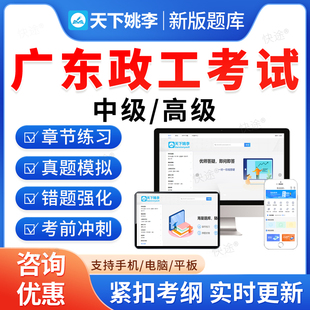 2026广东省政工师考试题库初级中级高级政工专业知识新时代中国特色社会主义思想政治工作近现代史教材书论文资料历年真题视频课件
