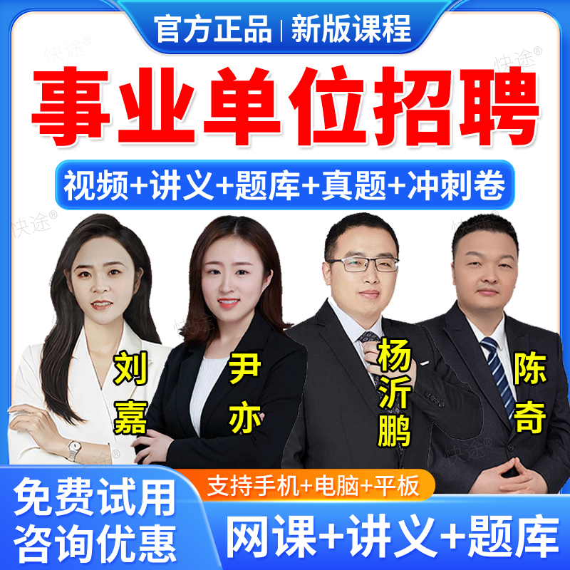 羿文教育2026事业单位公开招聘A类B类C类D类题库教材网课程视频课件职业能力倾向测验综合应用能力公共基础知识事业编联考职测综应