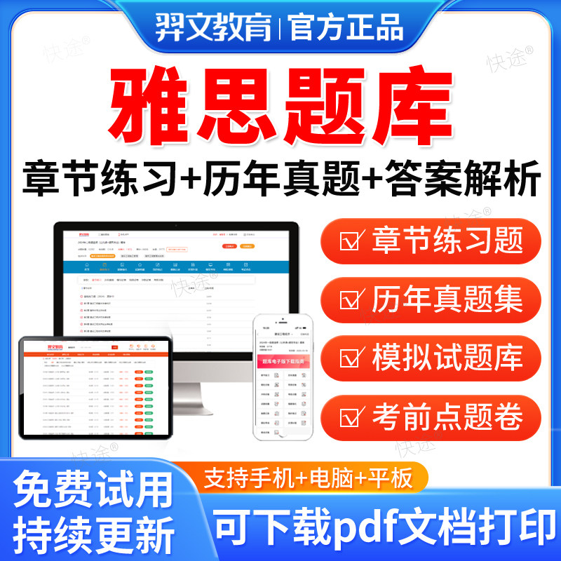 羿文教育2026年雅思英语考试题库雅思英语历年真题试卷雅思真题考试教材书视频网课讲义课件资料考前冲刺卷模拟试题习题集刷题软件图片