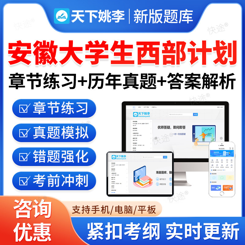 2026年安徽省大学生志愿服务西部计划招募考试题库资料历年真题公共知识大学生三支一扶招聘考试教材网课视频课件章节练习题集押题 - 实物图