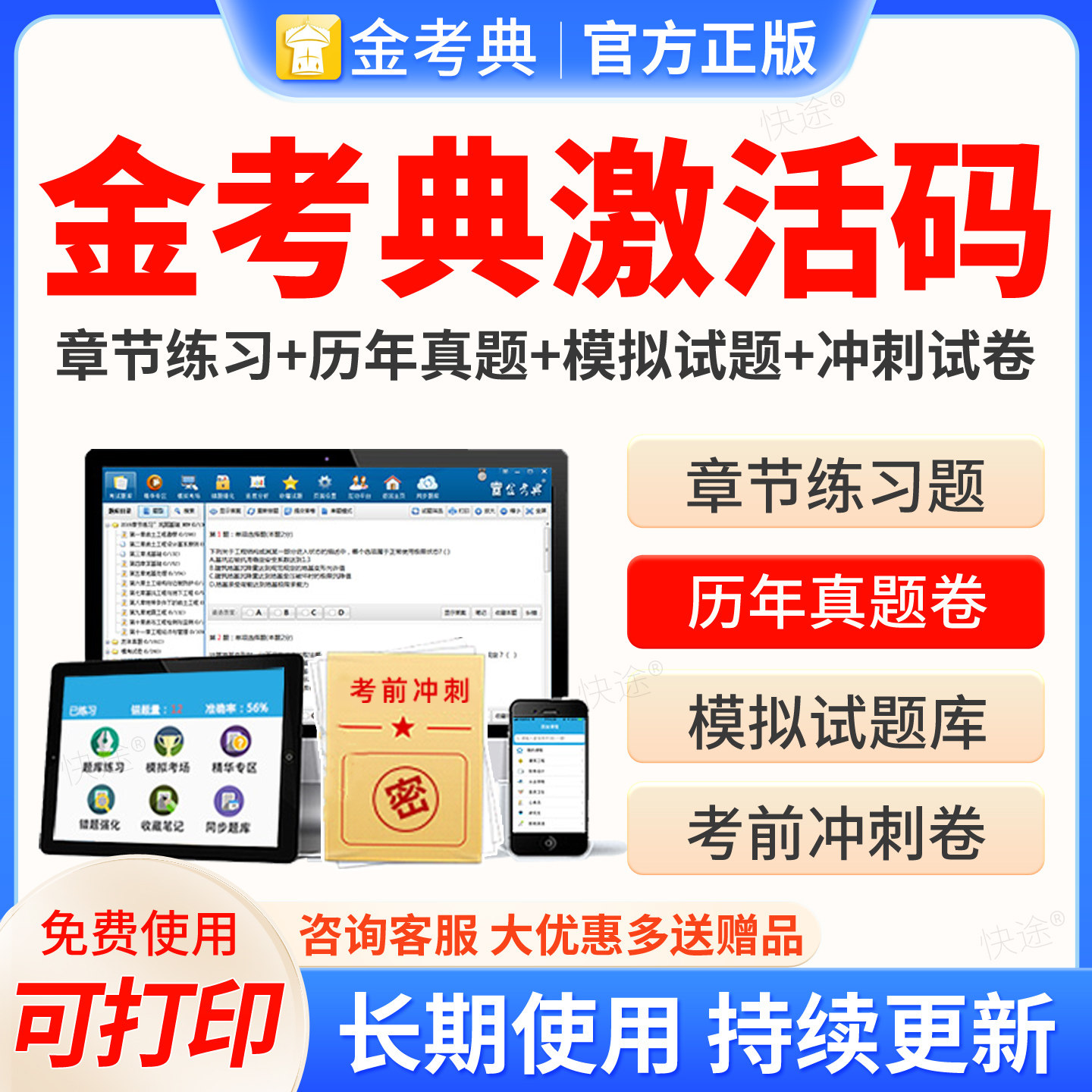 金考典激活码题库软件一建二建一级二级造价师初级中级会计经济师证券基金期货从业银行从业资格注册监理工程师设备监理工程师注安