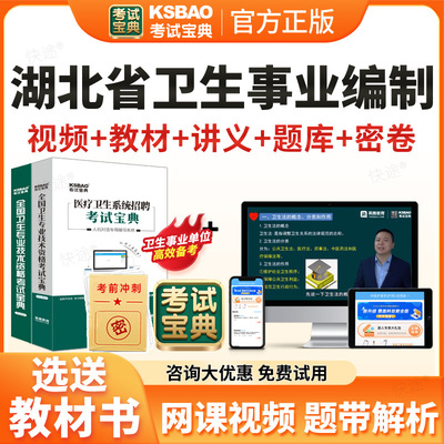 湖北省2025年e类医疗卫生系统招聘考试事业编制医学基础知识公共基础公基中医学药学护理临床历年真题试卷题库事业单位护士考编制