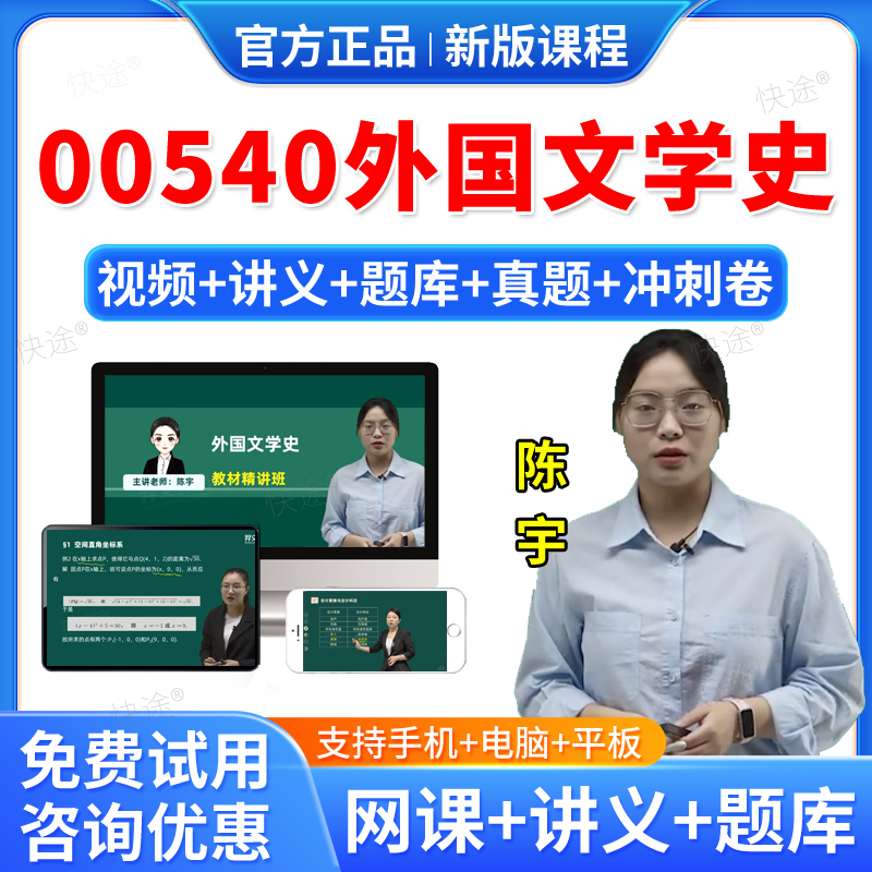 2026年00540外国文学史自考网课视频课件课程成人高等教育自考自学考试题库历年真题试卷自考外国文学史教材自考本科专科资料教材