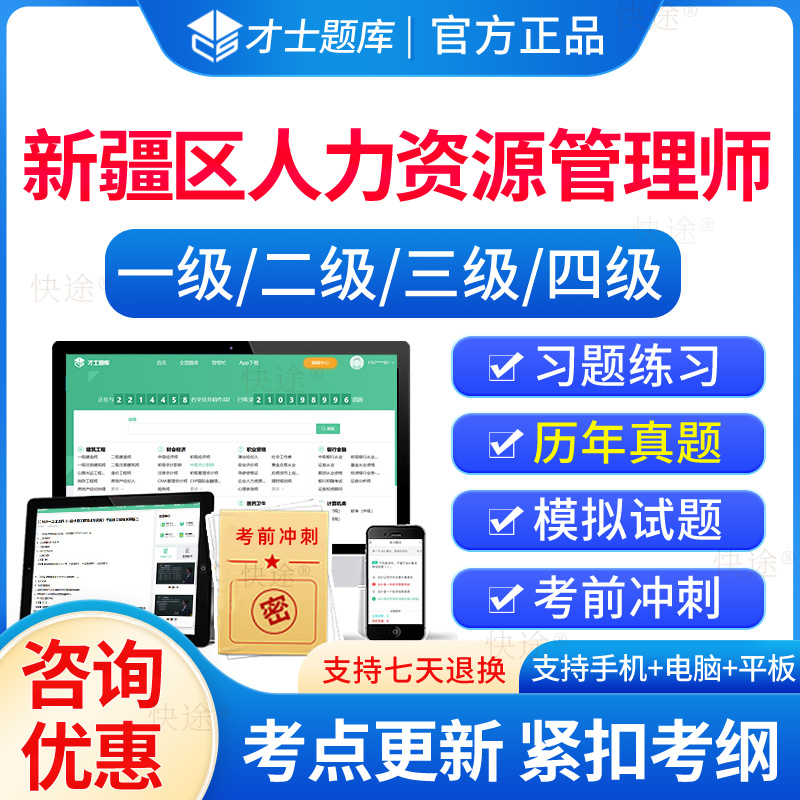 新疆区2026企业人力资源管理师四级二级三级一级教材考试真题HR基础知识历年真题库模拟试卷4级人力资源管理高级中级初级刷题软件