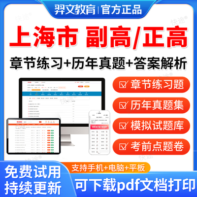 上海市2025年正高副高中西医结合内科学副主任医师职称考试历年真题医学卫生高级职称考试题库教材书视频网课模拟试卷习题集密卷