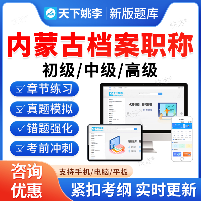 内蒙古档案职称初级中级高级题库