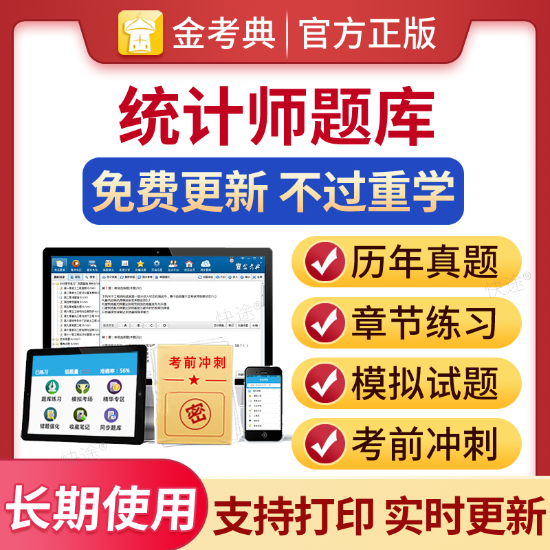 统计师考试题库历年真题