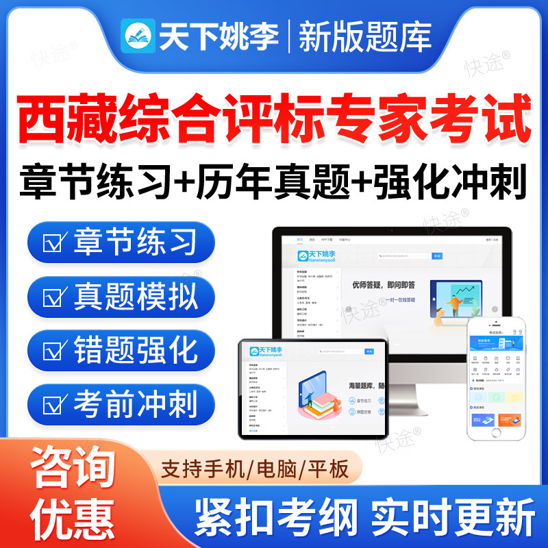 2026西藏区综合评标评审专家库考试题库综合评标专家入库历年真题模拟试卷章节练习题集电子资料刷题软件教材用书网课视频课件课程