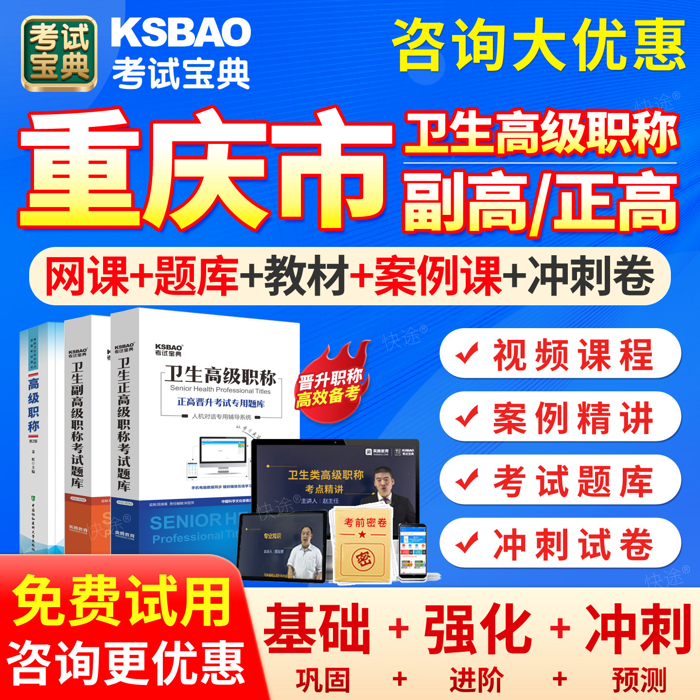 重庆市2027年医院药学临床药学中药学副高正高高级职称考试宝典题库副主任药师历年真题试卷人卫版教材用书教程网课程视频课件密卷图片