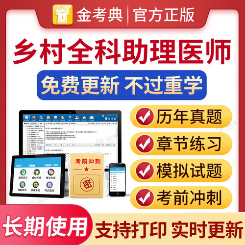 执业医师助理医师历年真题