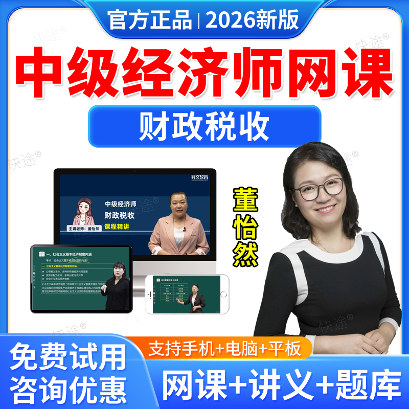羿文教育2026中级经济师财政税收教材网课课程财税董怡然历年真题视频课件经济师考试真题库中级经济基础知识庄欣资料讲义习题