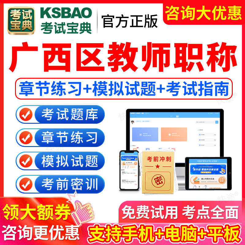 2026年广西区教师职称考试宝典题库中级教师资格证正副高级职称幼儿园小学初中高中英语数学语文美术历史政治化学中职教育科二科三
