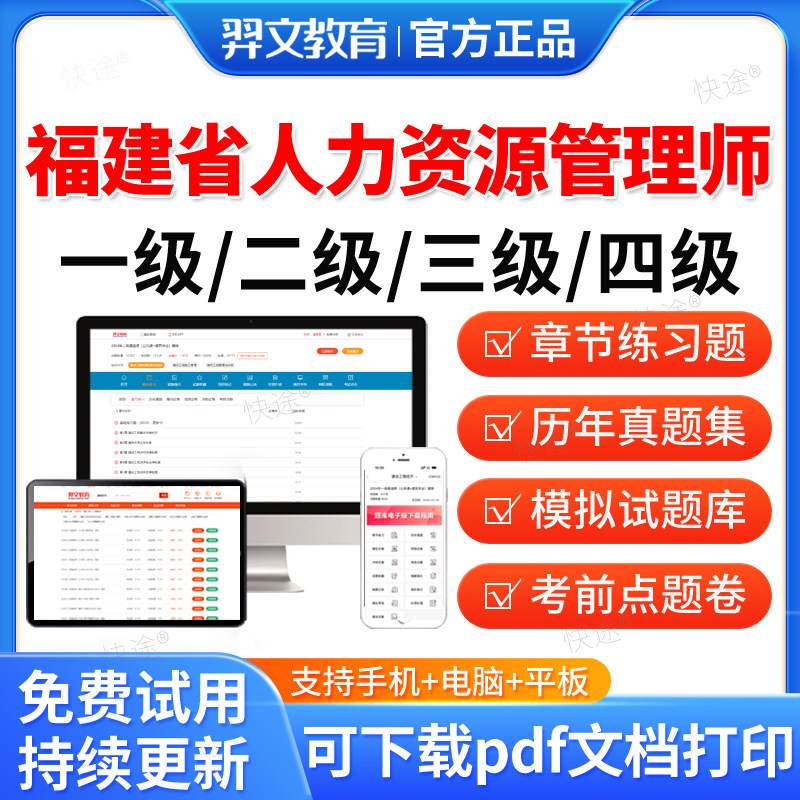 福建省2026年国家企业人力资源管理师一级二级三级四级考试题库历年真题试卷初级中级企业人力资源管理师教材网课视频资料羿文教育