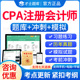 才士题库2026注册会计师税法财管审计经济法公司战略会计职称考试题库手机注会CPA历年真题电子版 刷题软件财管教材视频课件网课程