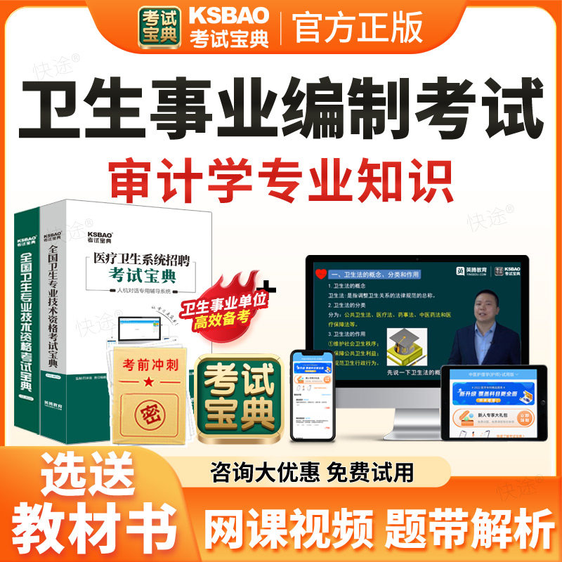 审计学专业知识事业编考试题库2027年e类医疗卫生事业编制考试历年真题医疗卫生系统公开招聘医院编制考试宝典资料刷题软件