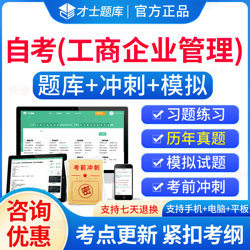 工商企业管理自考本科考试真题库