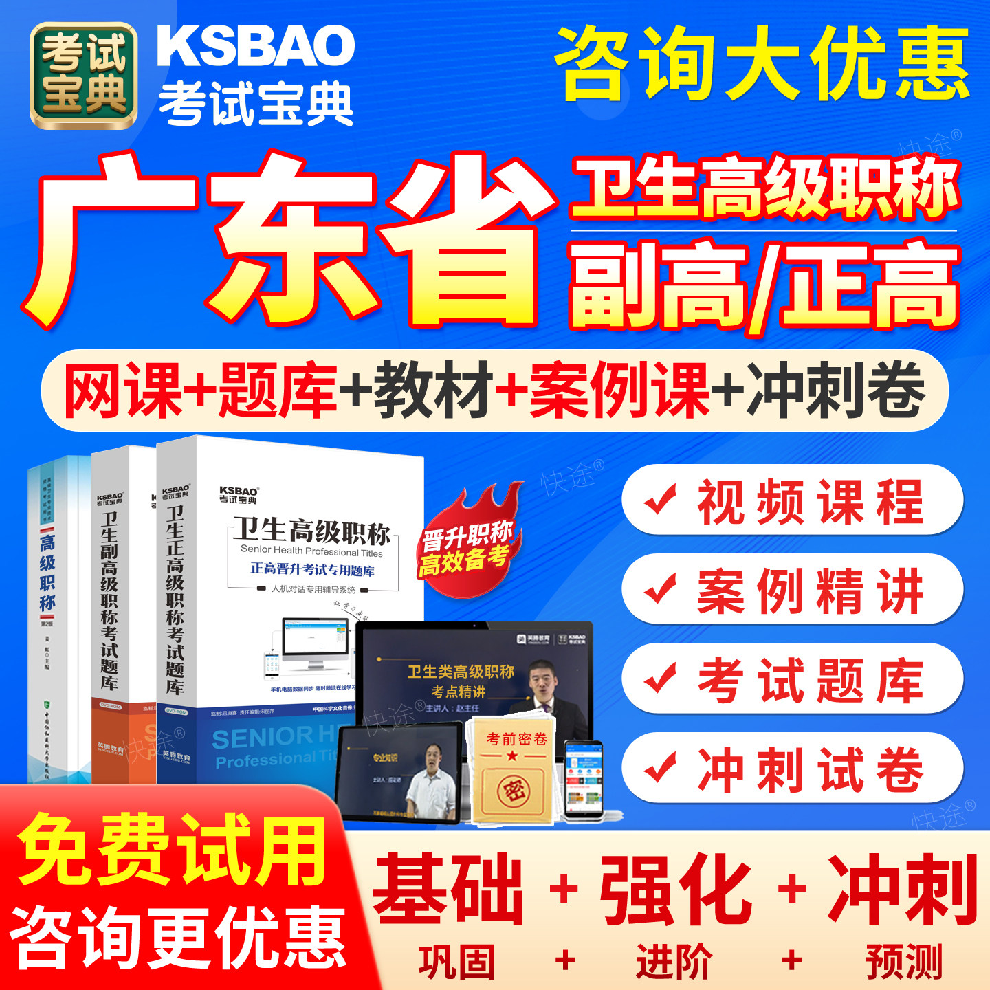 广东省2027年医院药学副高正高高级职称考试宝典题库副主任药师历年真题模拟试卷考前密卷高级教程教材辅导书网课课程视频课件讲义图片