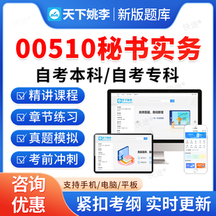 00510秘书实务2026自考本科专科考试题库押题资料历年真题视频网课模拟试卷习题集马原毛概近代史思修英语二成人高等教育自学考试