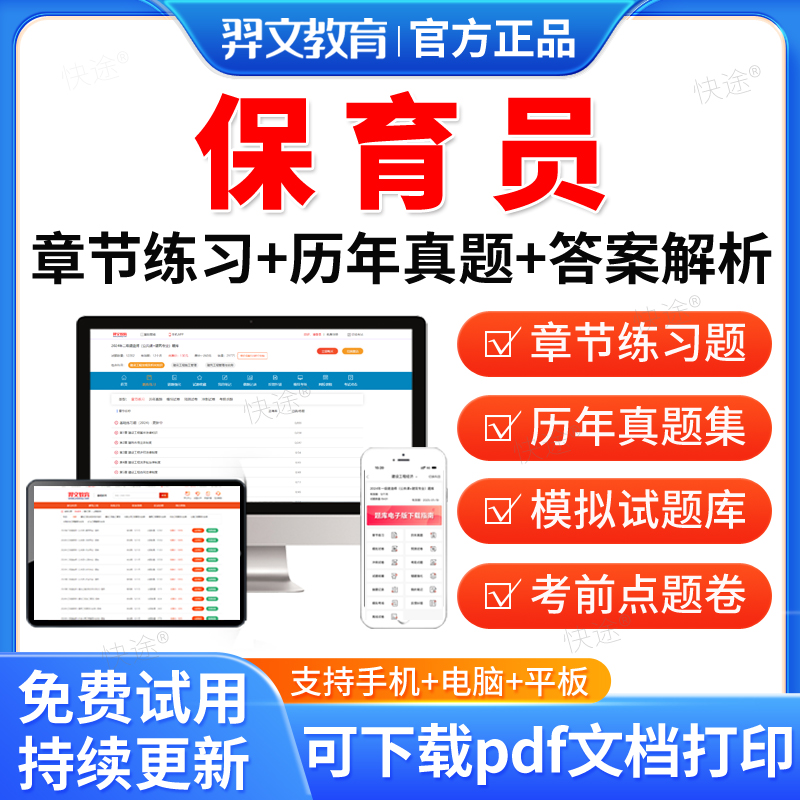 羿文2025保育员保育师考试题库历年真题试卷幼儿园教材网课视频课件初级中级高级保育员国家职业资格五级四级二级练习题集电子资料