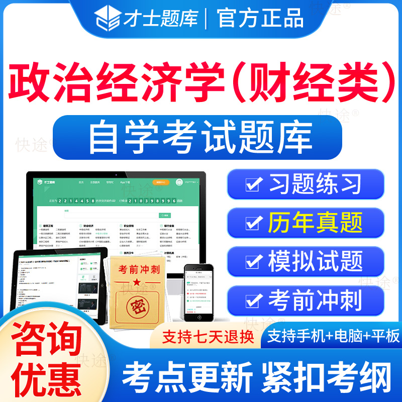 00009政治经济学财经类自考历年真题2024成人高等教育政治经济学财经类自考自学考试题库刷题电子版自考本科考试真题卷模拟题资料-封面