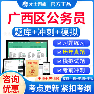 2026年广西区公务员考试历年真题试卷教材行测申论笔试面试网课程省考公务员考试2026公务员行政能力测试申论真题刷题国考公考联考