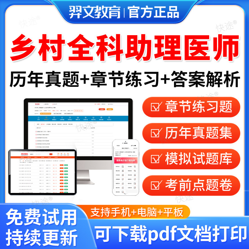 羿文2026乡村全科执业助理医师网课视频考试证用书电子版题库历年真题试卷人卫版贺银成昭昭医考二试资料刷题软件中医口腔临床公卫