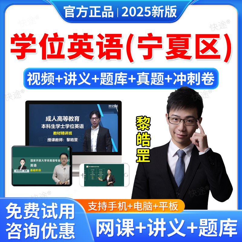 羿文2026宁夏区学位英语成人高等教育学士学位英语网课视频课件课程考试题库历年真题试卷联考自考专升本教材本科函授考试语法强化