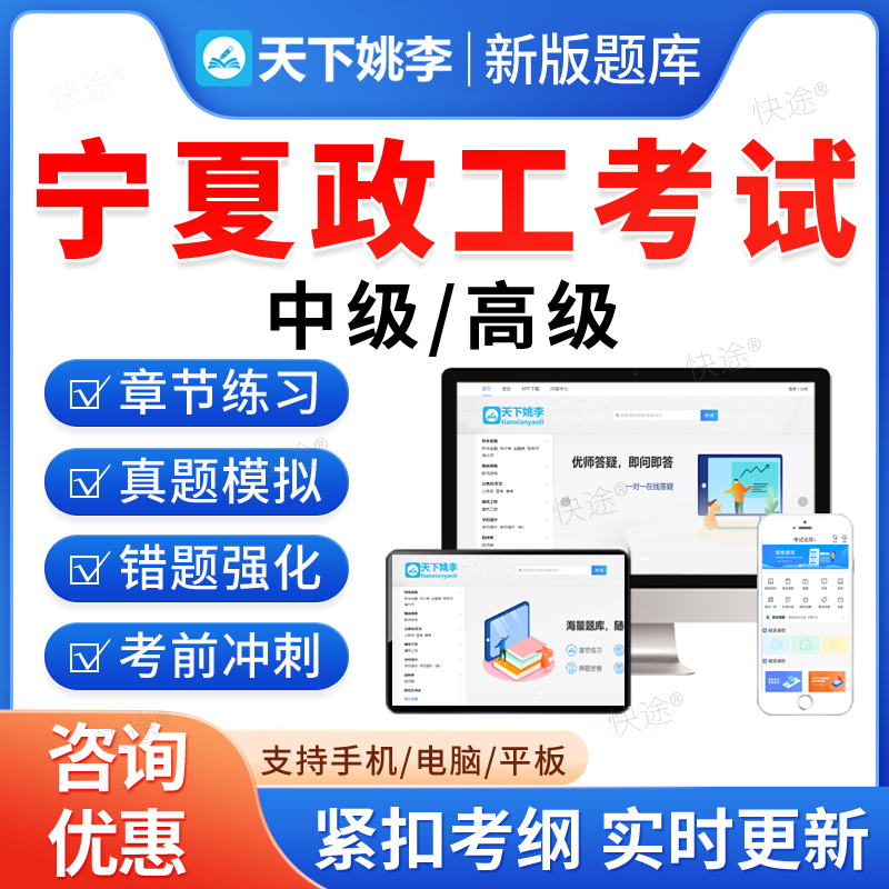 宁夏区中级高级政工师题库真题